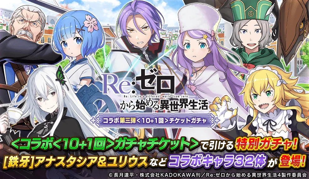 コラボ10+1回ガチャ