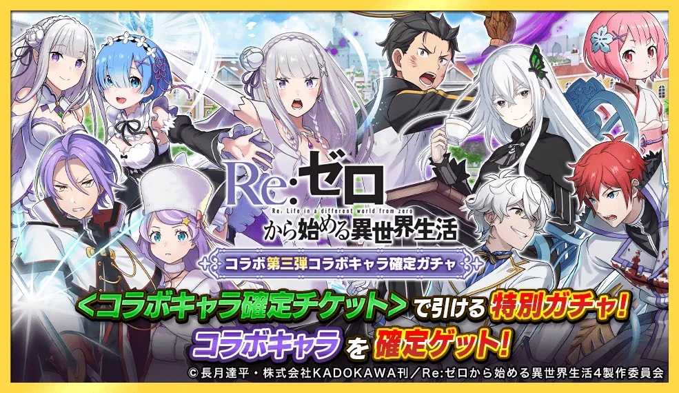 コラボキャラ確定