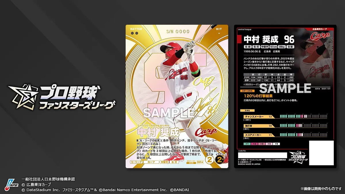 プロ野球 ファンスターズリーグ】EXブースター2026 Vol.1の当たり