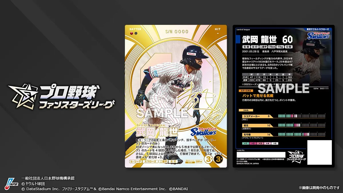 プロ野球 ファンスターズリーグ】EXブースター2026 Vol.1の当たり