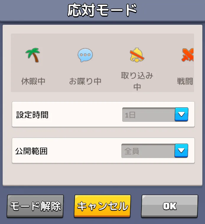応対モード機能を追加