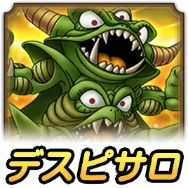 デスピサロ