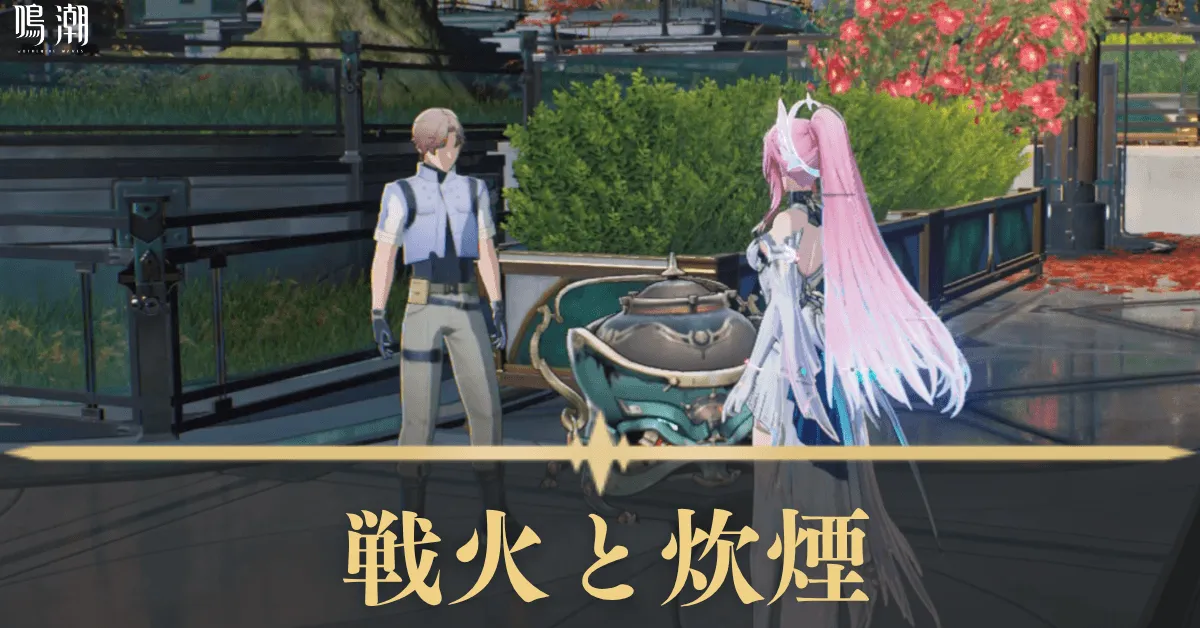 戦火と炊煙 アイキャッチ
