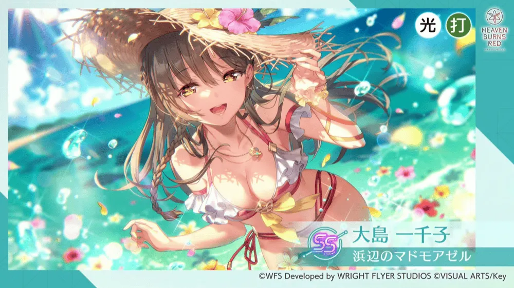 SSレゾナンス大島一千子(浜辺のマドモアゼル)の評価とスキル