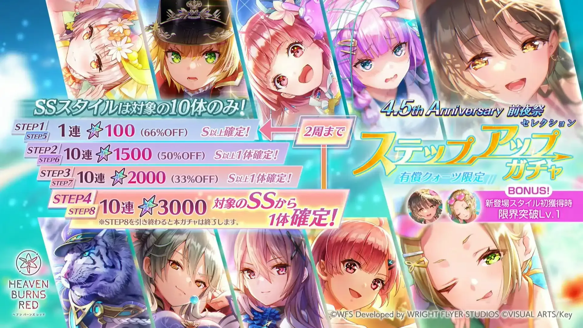 『ヘブンバーンズレッド』公式生放送 ヘブバン情報局Vol.122 1-14-6 screenshot