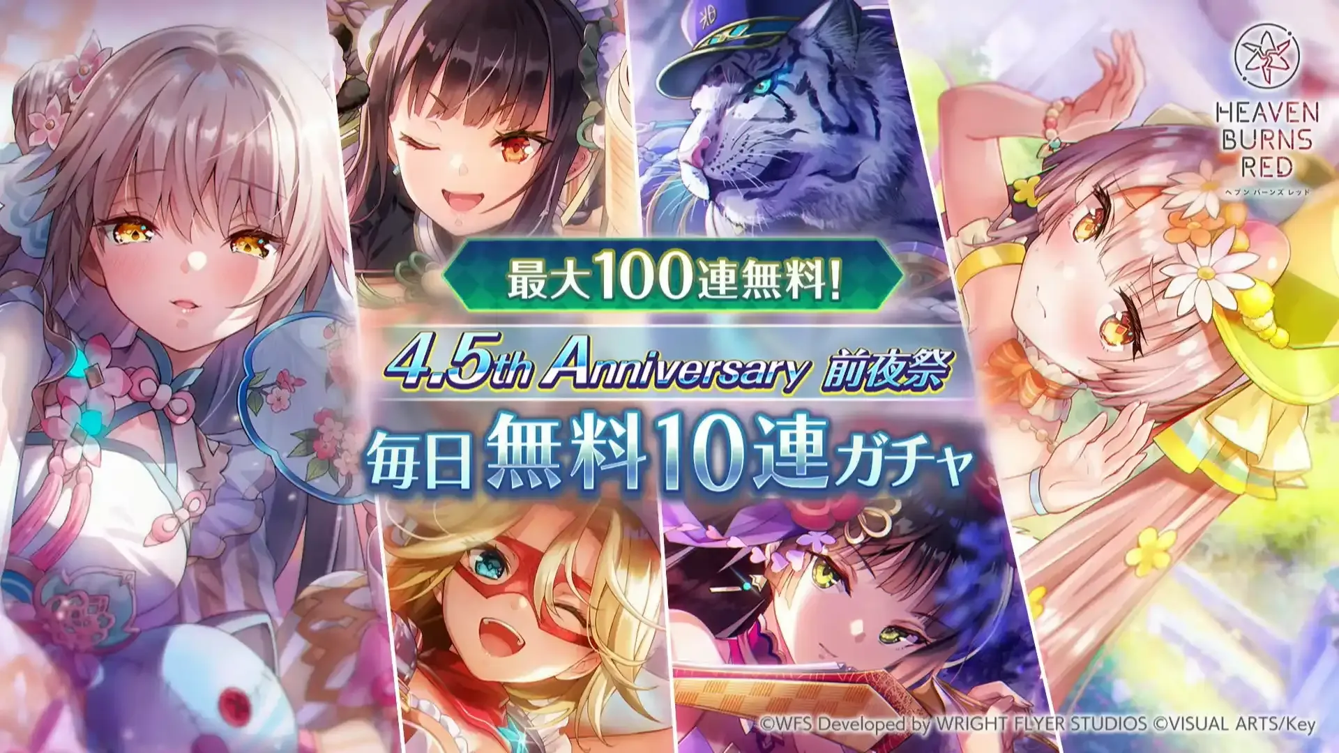 『ヘブンバーンズレッド』公式生放送 ヘブバン情報局Vol.122 1-23-20 screenshot