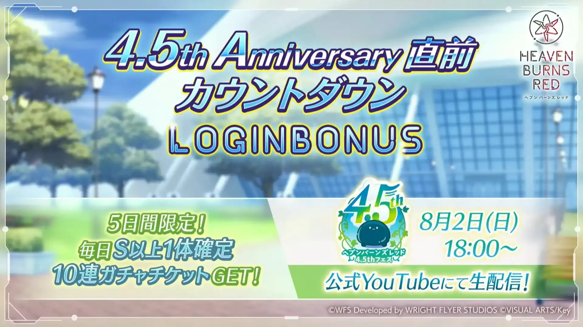 『ヘブンバーンズレッド』公式生放送 ヘブバン情報局Vol.122 1-30-56 screenshot
