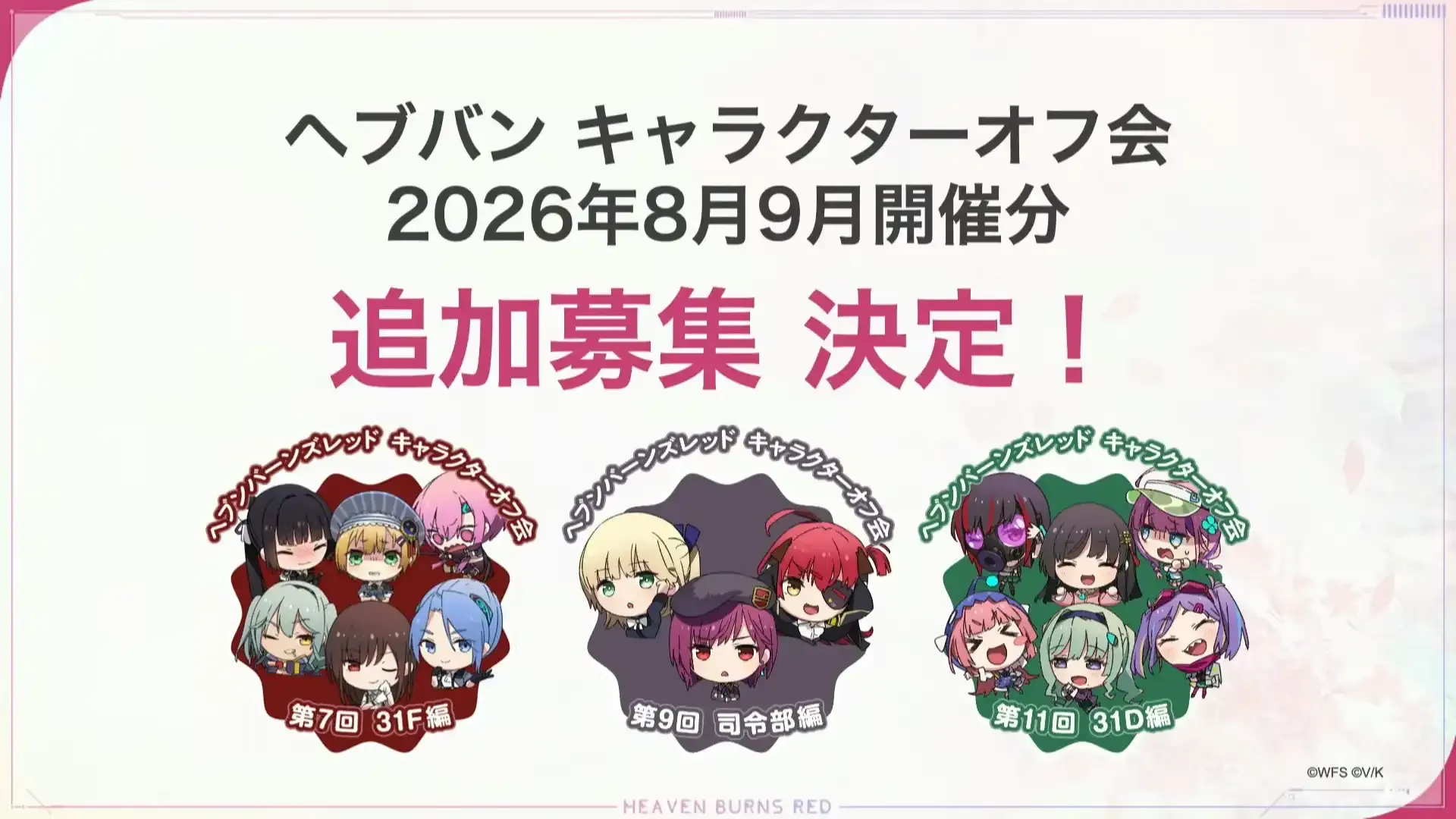 『ヘブンバーンズレッド』公式生放送 ヘブバン情報局Vol.122 18-52 screenshot