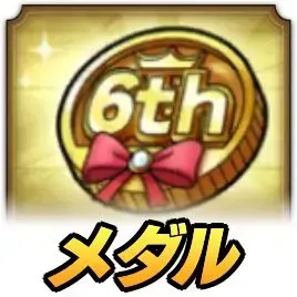 6周年記念メダル