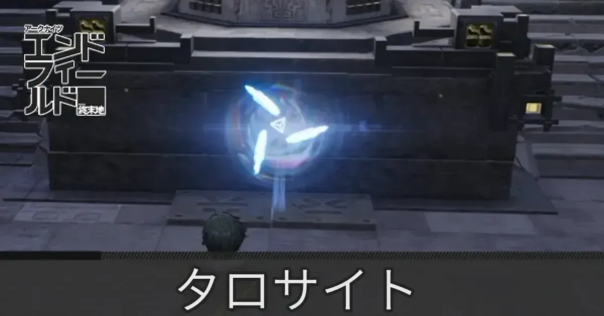 タロサイト