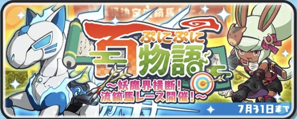 13周年記念イベント攻略情報