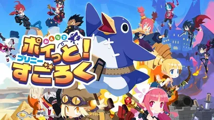 みんなでポイっと!プリニーすごろく画像