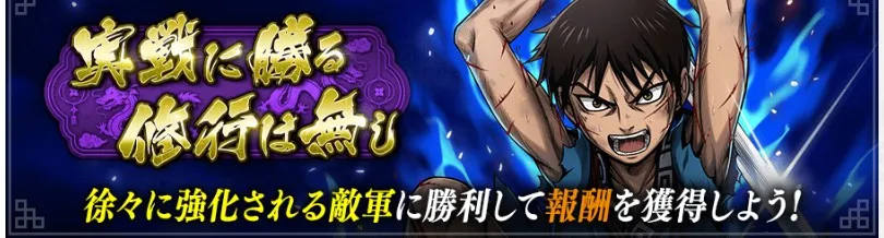 実戦に勝る修行は無し