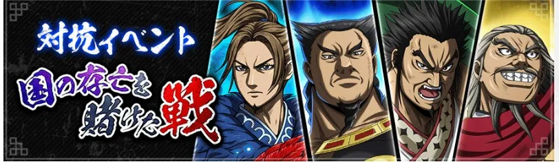 国の存亡を賭けた戦