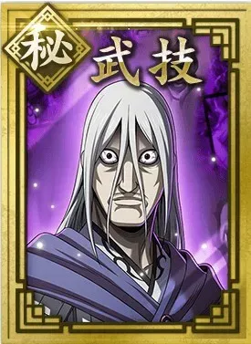 【秘】武技の画像