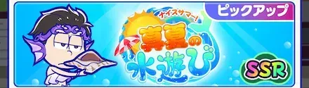 一松