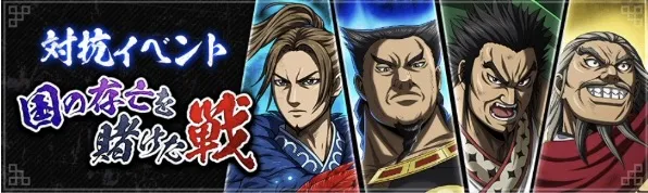 国の存亡を賭けた戦