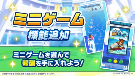 ミニゲーム機能追加