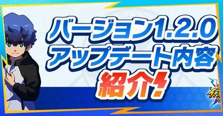 アップデートの最新情報