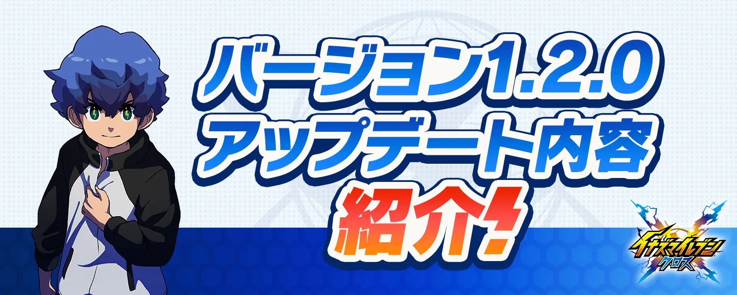ｍバージョン1.2.0アップデートが決定