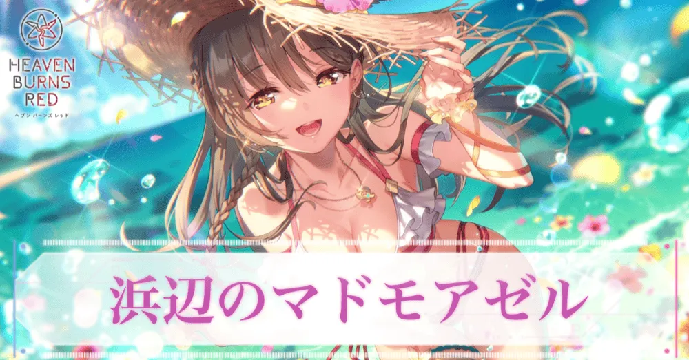 SSレゾナンス大島一千子(浜辺のマドモアゼル)の評価とスキル