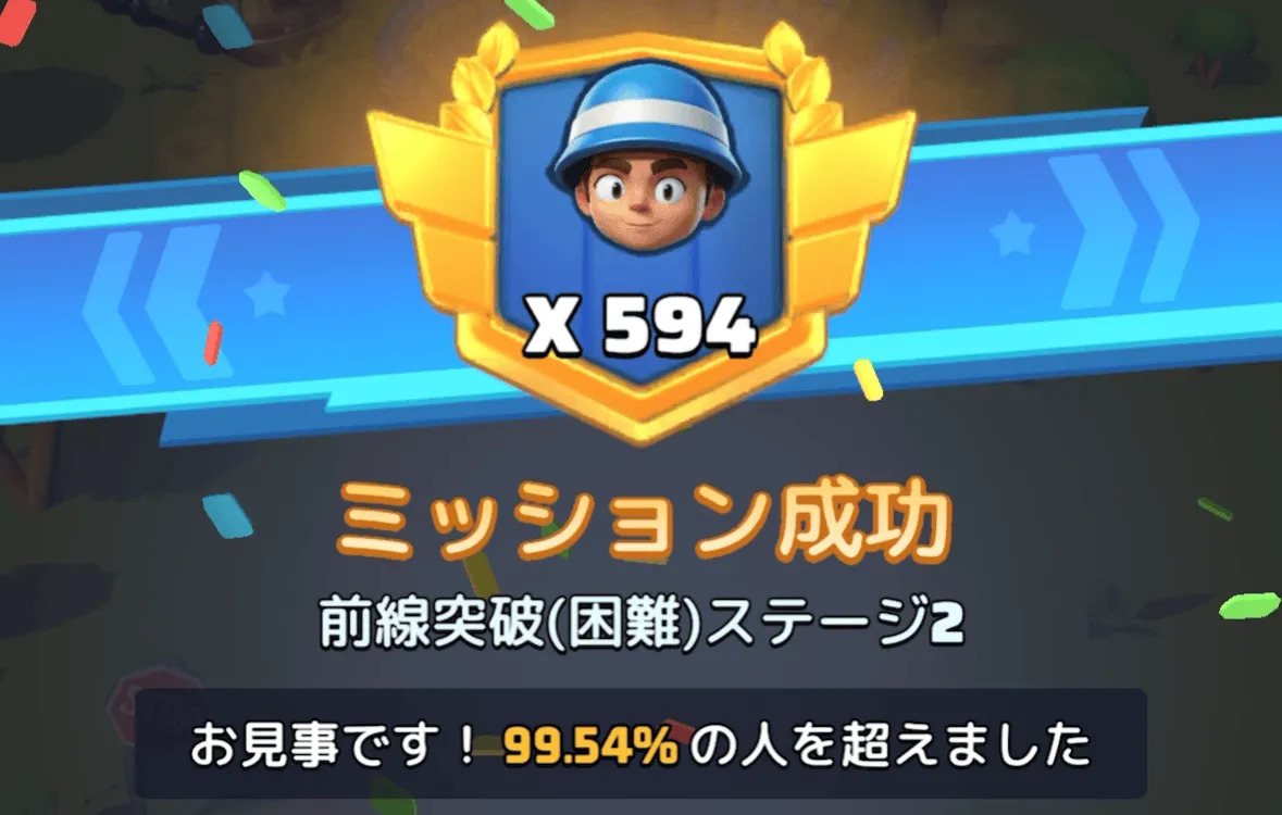 ステージ2