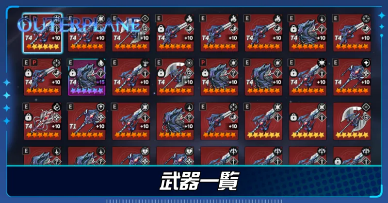 武器一覧