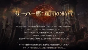 サーバー戦