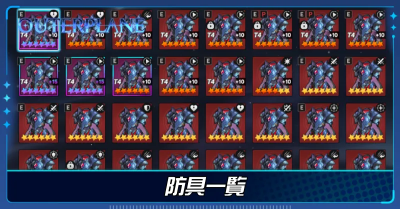 防具一覧
