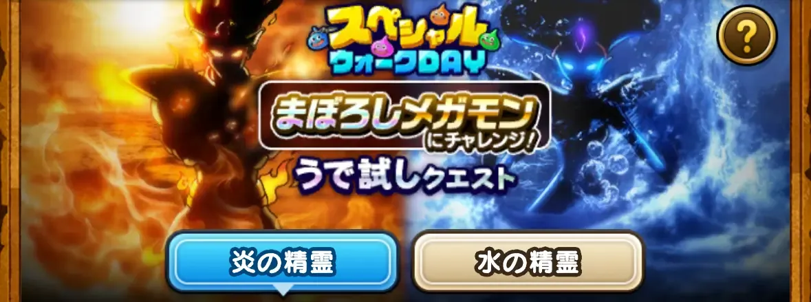 うで試しクエストで予行練習が可能