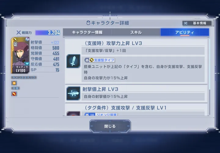 支援キャラを多めに編成