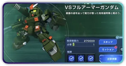 VSフルアーマーガンダム