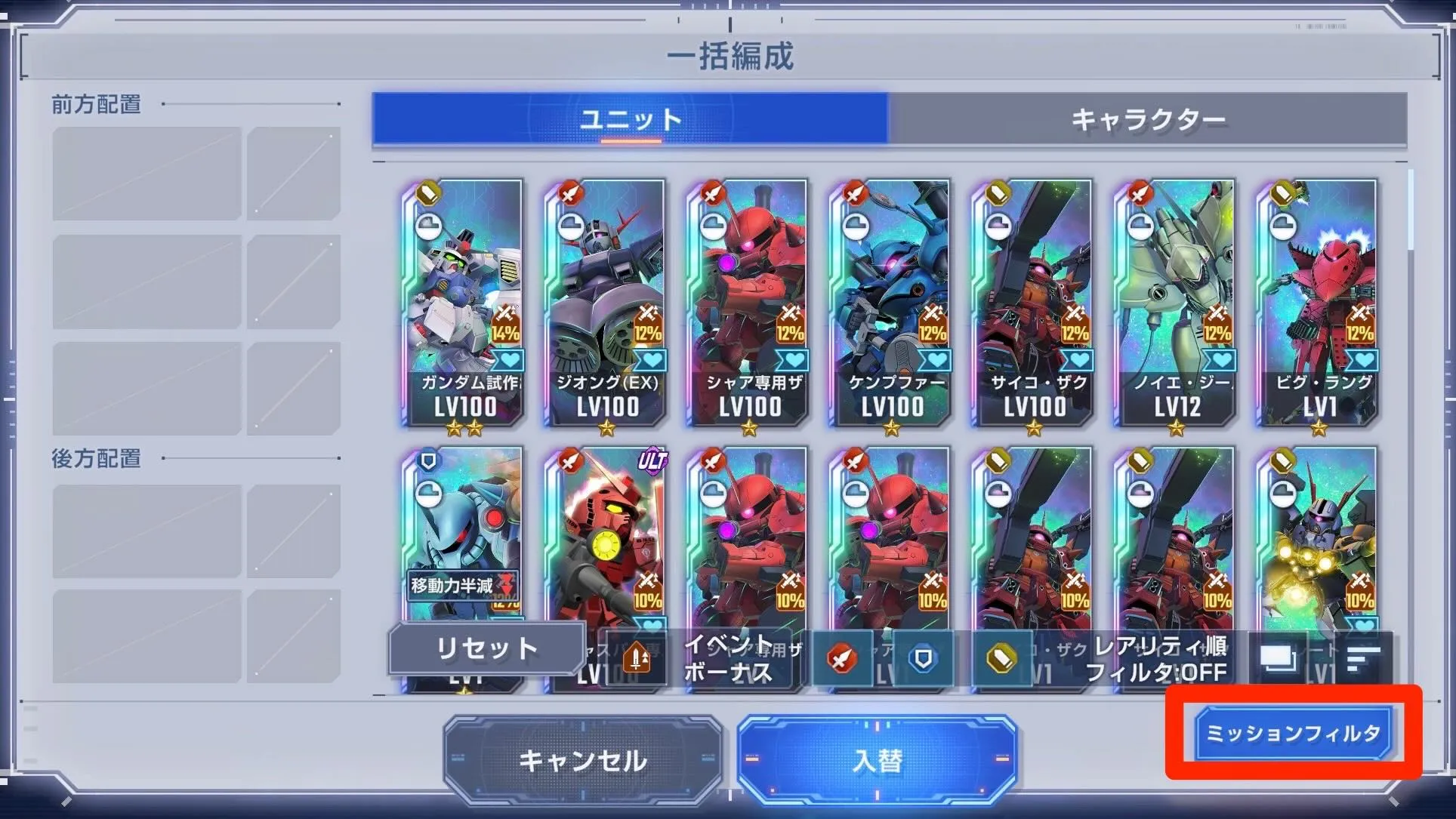 ミッションフィルタ