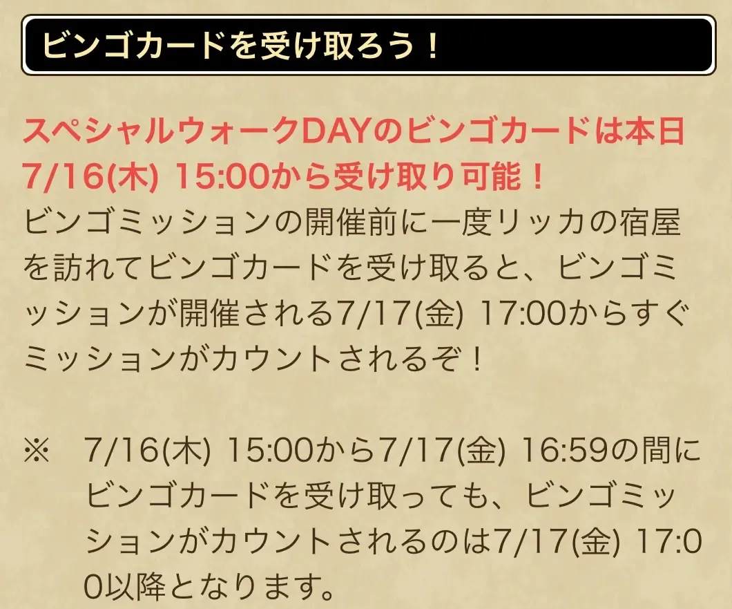 ビンゴカードは事前の受け取りが可能