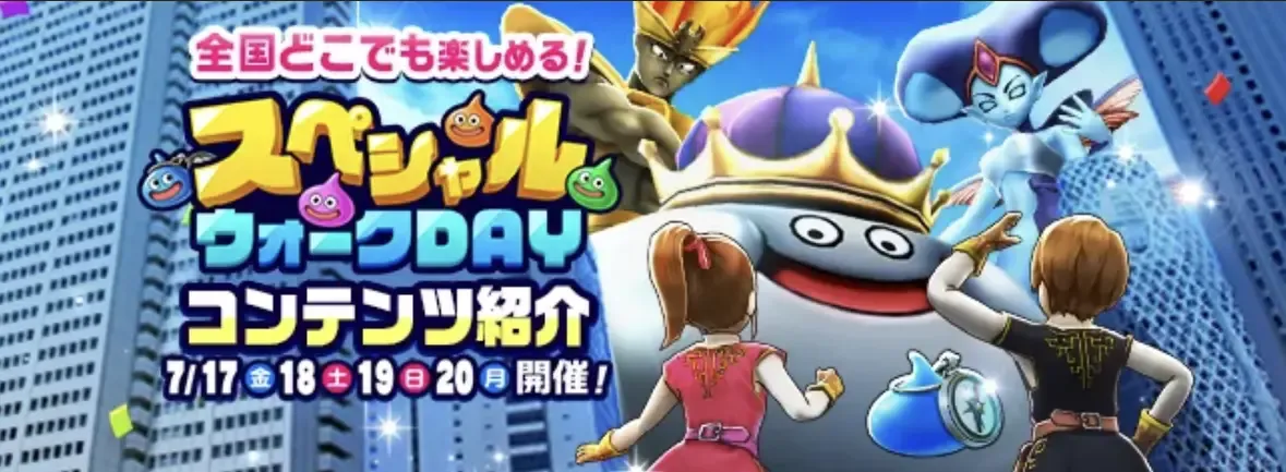 第6回スペシャルウォークDAY