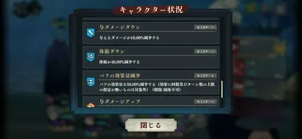 敵のデバフ