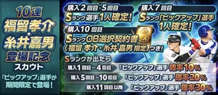 福留・糸井登場記念スカウトのサムネイル