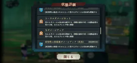 ダメカバフ