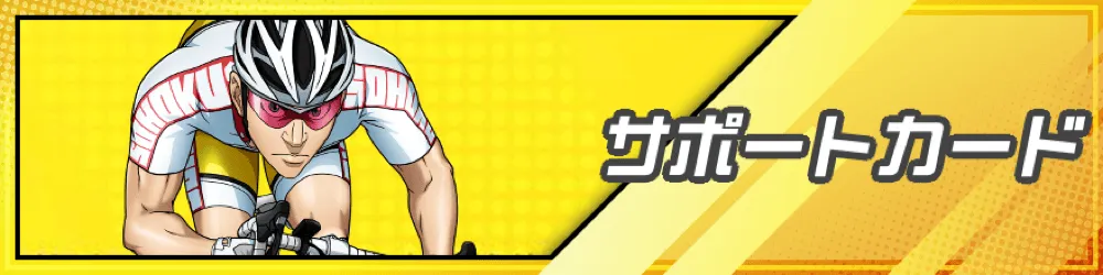 サポカ