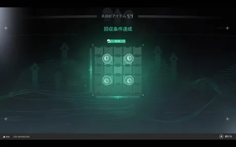 バランスを調整して回収を開始する