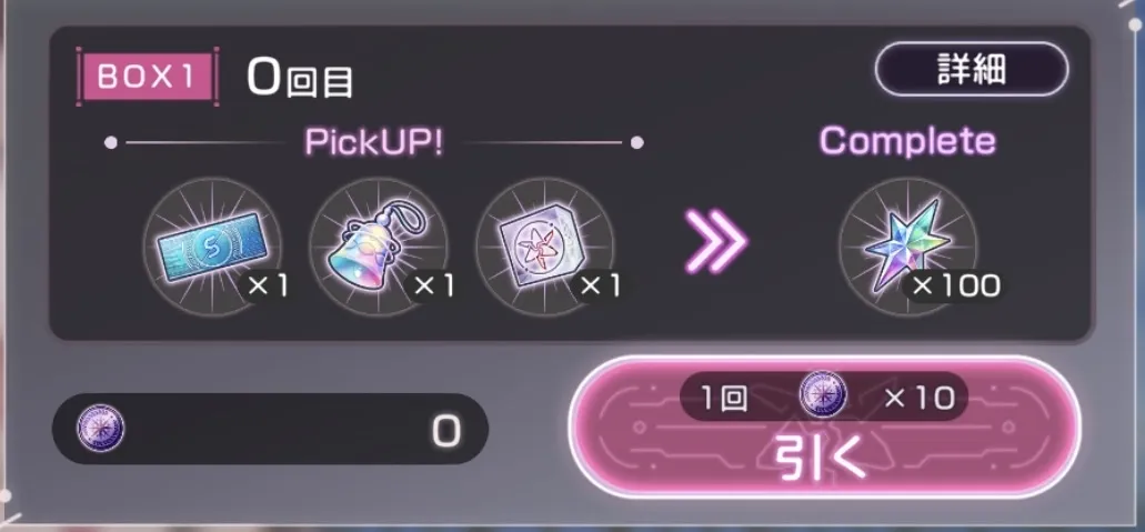 スナップイベントBOXガチャイベント報酬一覧