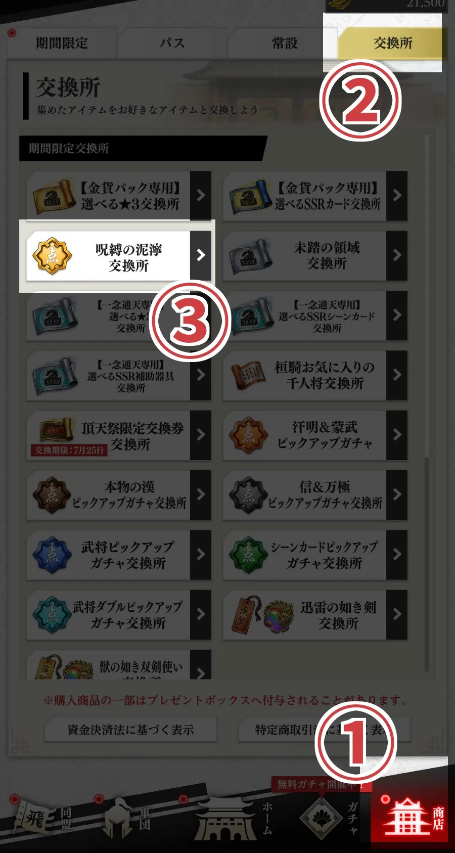 交換ステップ