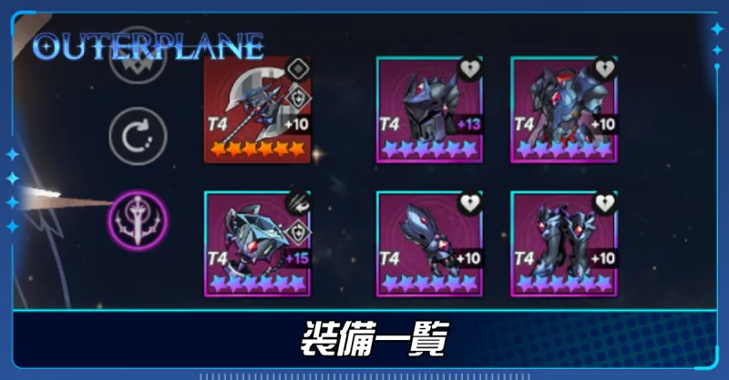 装備一覧