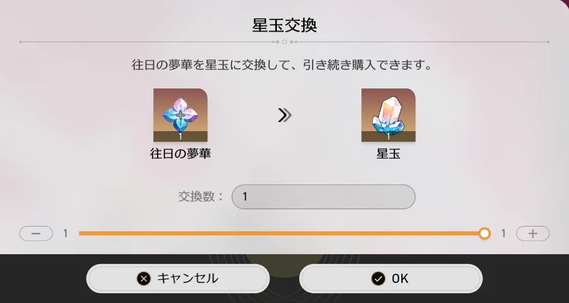 往日の夢華変換