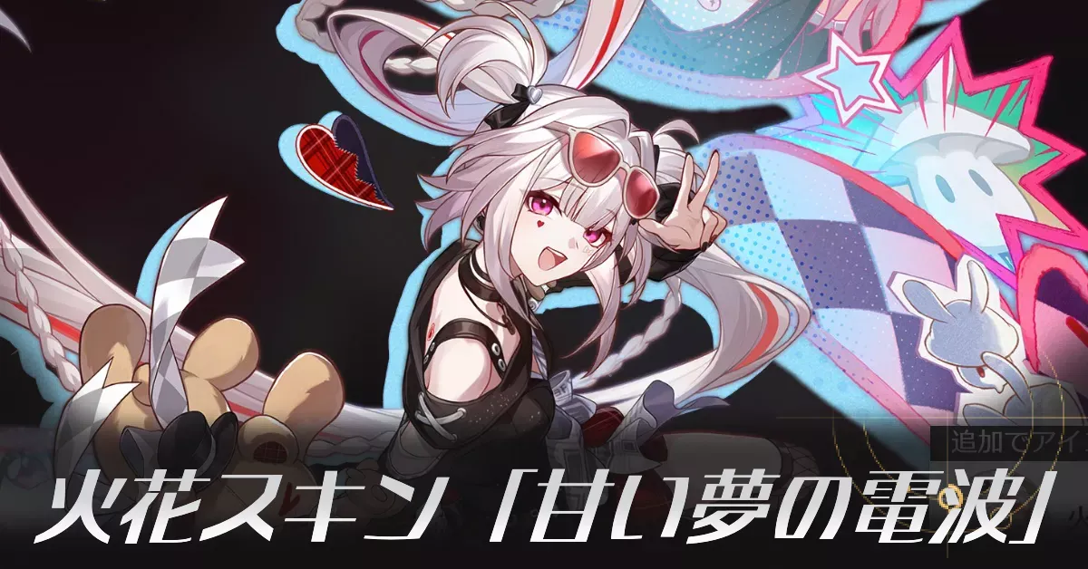 火花スキン