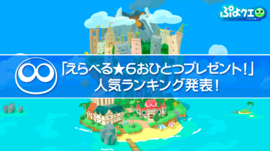 ぷよクエ 公式生放送 秋のいい29の日スペシャル の最新情報まとめ ゲームエイト