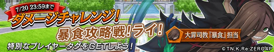 ダメチャレ