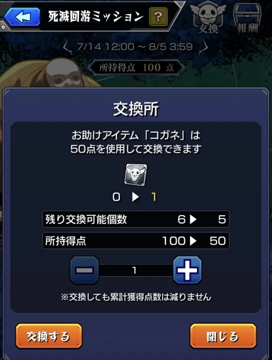 コガネを交換可能