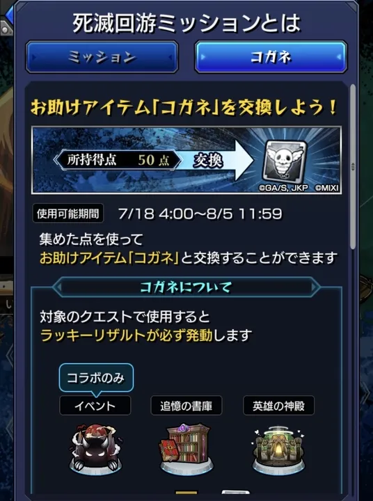 ラキリザを発動可能