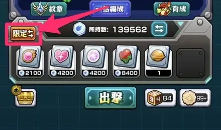 限定ボタンをタップ